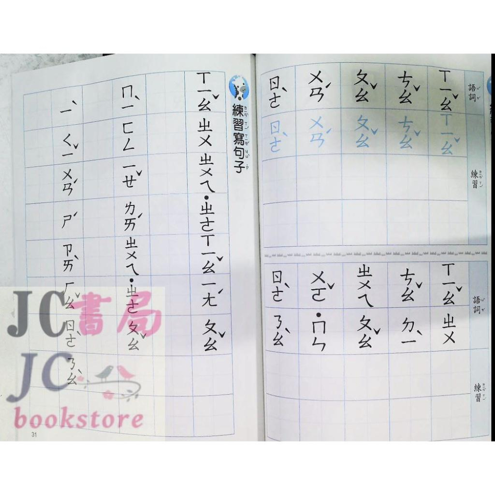 【JC書局】奇鼎國小 升小1 小一先修 ㄅㄆㄇ動物園 國語習寫本【JC書局】-細節圖3