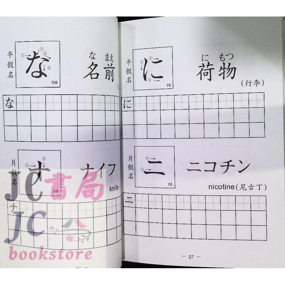 【JC書局】世一文化 日文 新日本語 習字簿 C0310-1【JC書局】-細節圖2