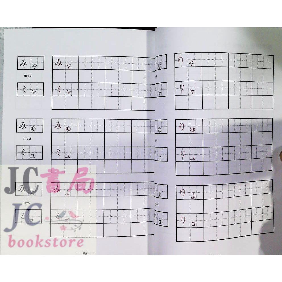 【JC書局】世一文化 日文 新日本語 習字簿 C0310-1【JC書局】-細節圖3