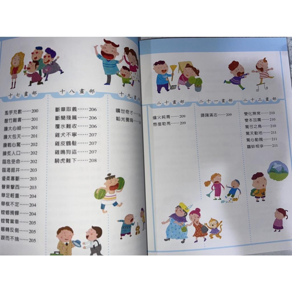 【JC書局】企鵝國小 圖說成語 576 (彩色版)【JC書局】-細節圖2