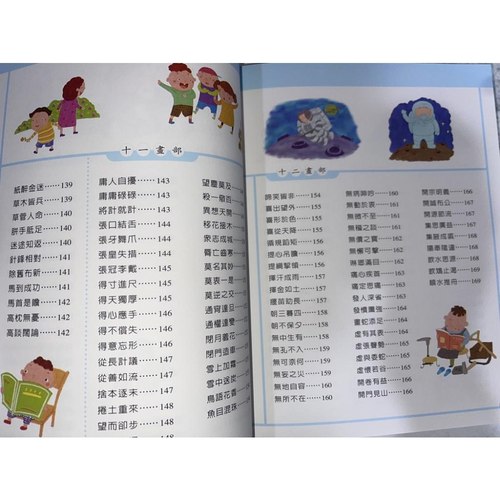 【JC書局】企鵝國小 圖說成語 576 (彩色版)【JC書局】-細節圖3