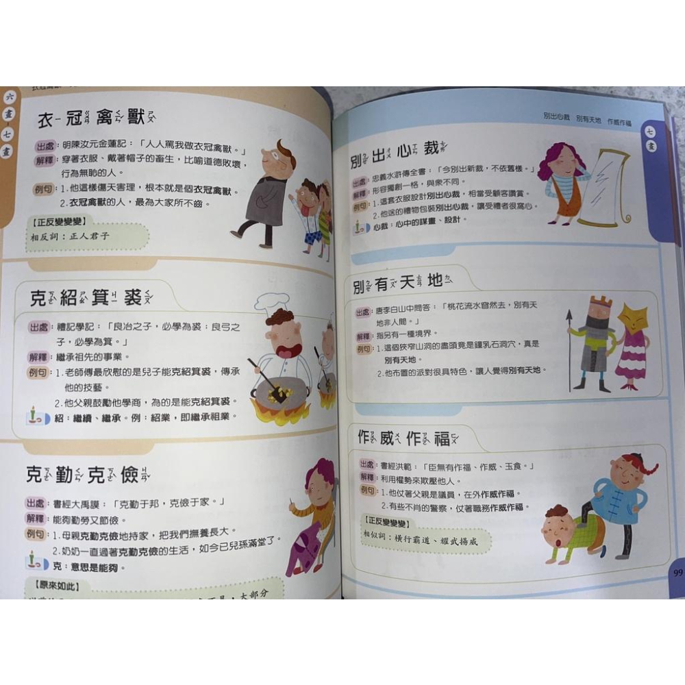 【JC書局】企鵝國小 圖說成語 576 (彩色版)【JC書局】-細節圖6