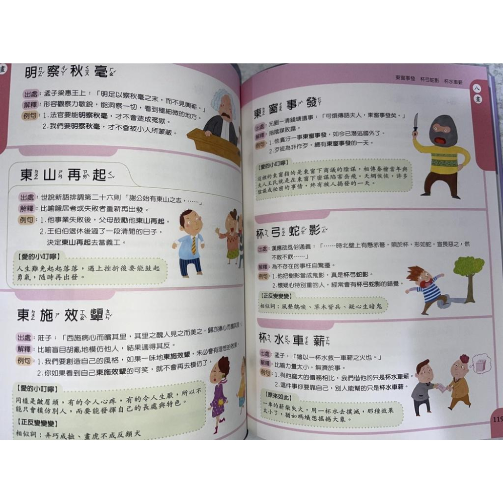 【JC書局】企鵝國小 圖說成語 576 (彩色版)【JC書局】-細節圖8