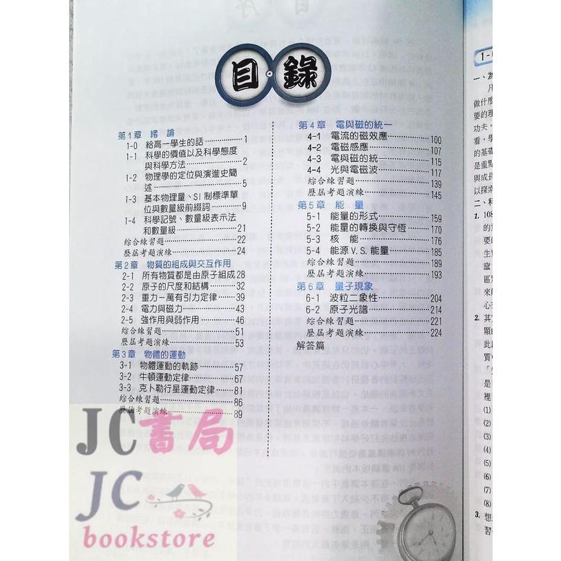 【JC書局】建宏高中 111上學期 活用 講義 基礎物理精析 高一全 108新課綱【JC書局】-細節圖2