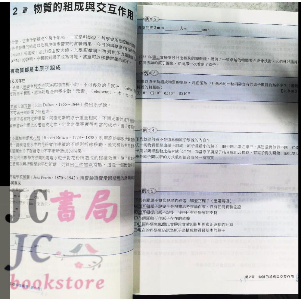 【JC書局】建宏高中 111上學期 活用 講義 基礎物理精析 高一全 108新課綱【JC書局】-細節圖4