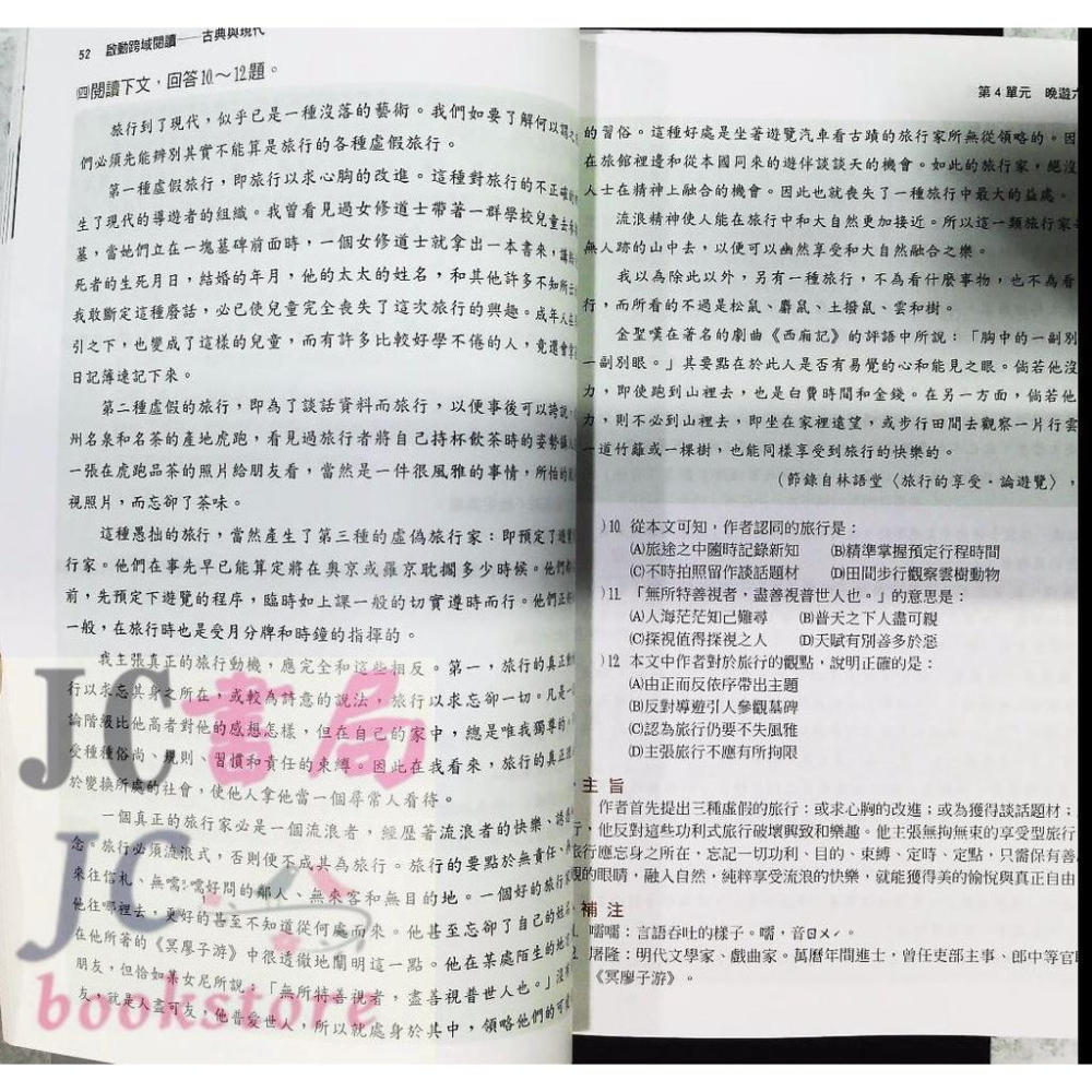 【JC書局】翰林高中 112年 贏家國文 啟動跨域閱讀 古典與現代【JC書局】-細節圖3