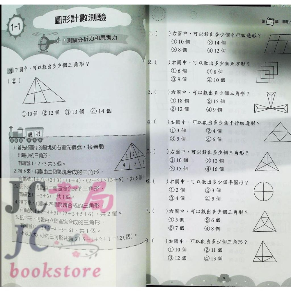 【JC書局】前程國小 升資優班 綜合智力測驗 (5) 5年級適用【JC書局】-細節圖2