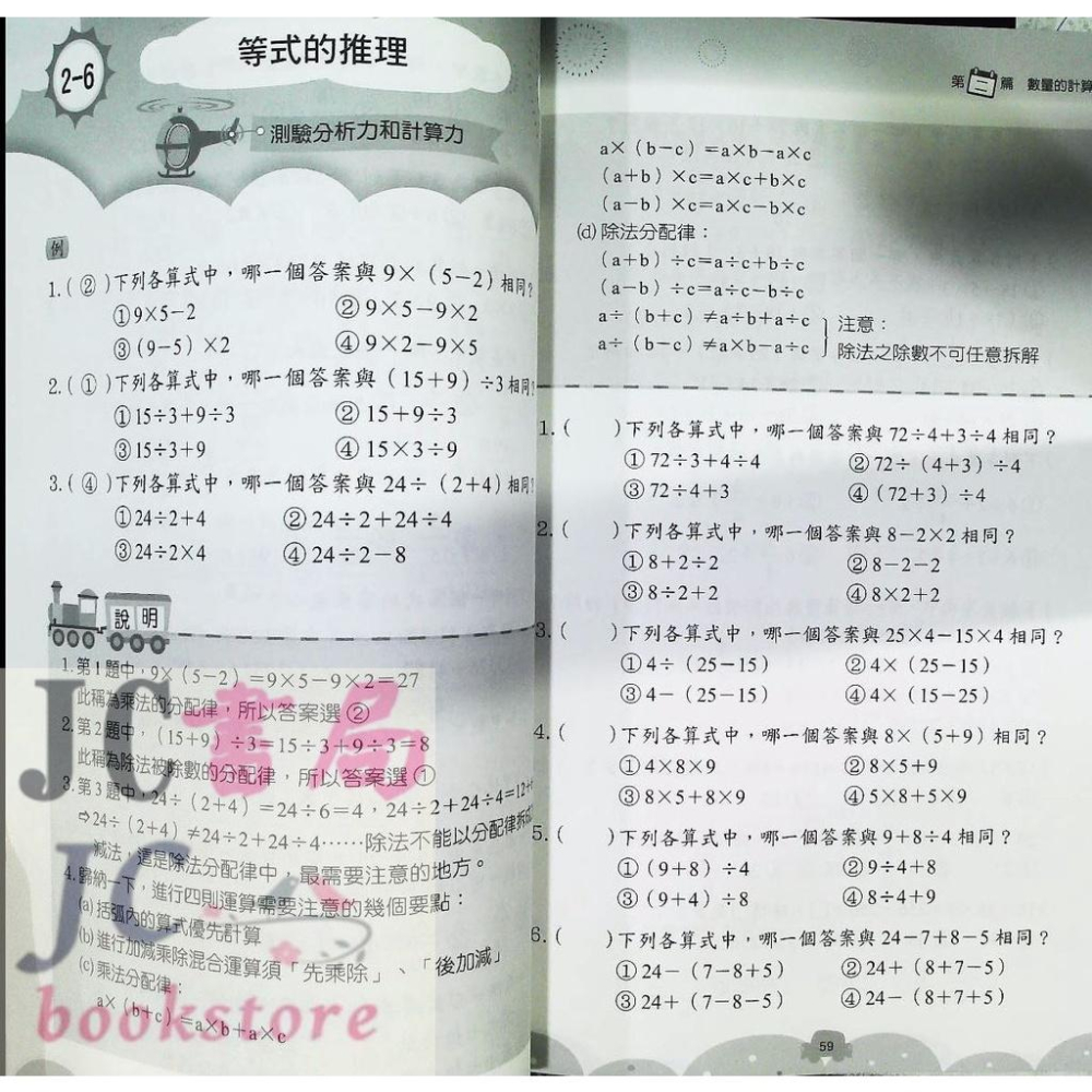 【JC書局】前程國小 升資優班 綜合智力測驗 (5) 5年級適用【JC書局】-細節圖3