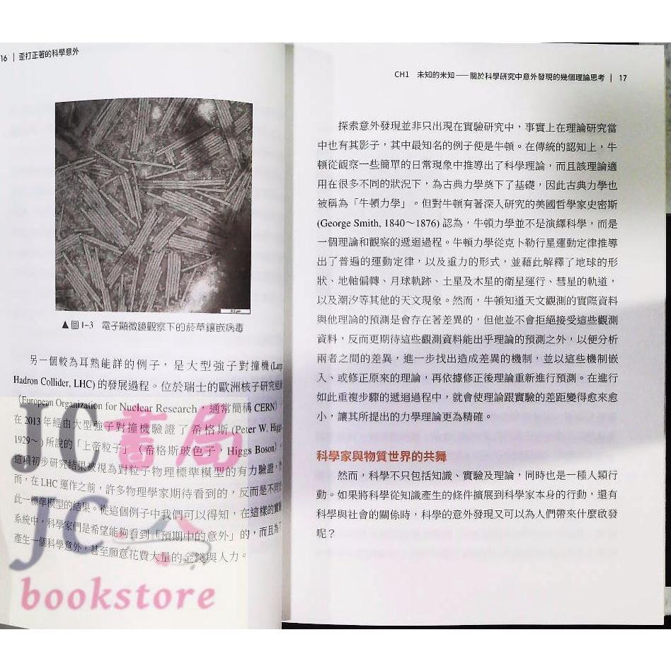 【JC書局】三民書局 科學+ 歪打正著的科學意外【JC書局】-細節圖2