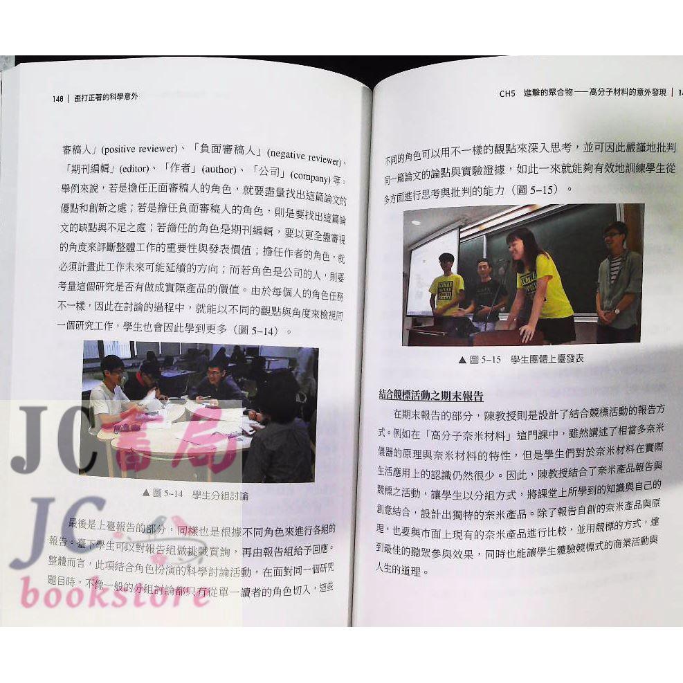【JC書局】三民書局 科學+ 歪打正著的科學意外【JC書局】-細節圖3