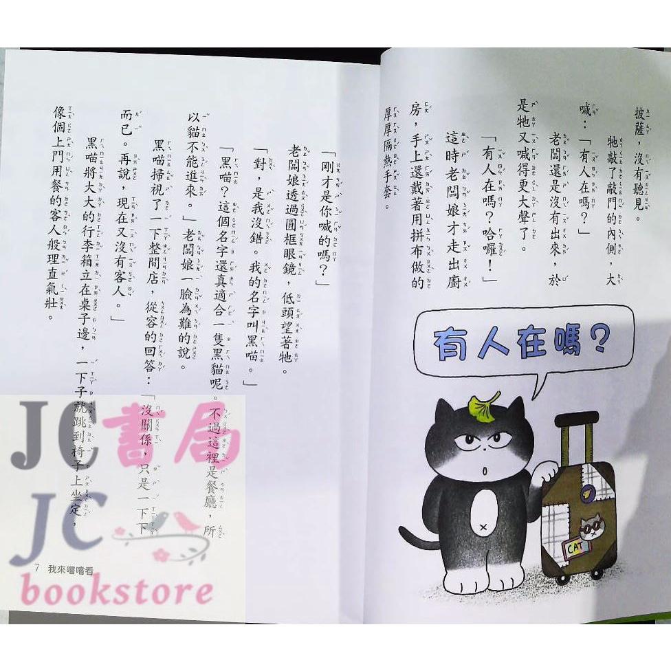 【JC書局】三民書局 小書芽 童書 問題終結者黑喵(2)【JC書局】-細節圖3