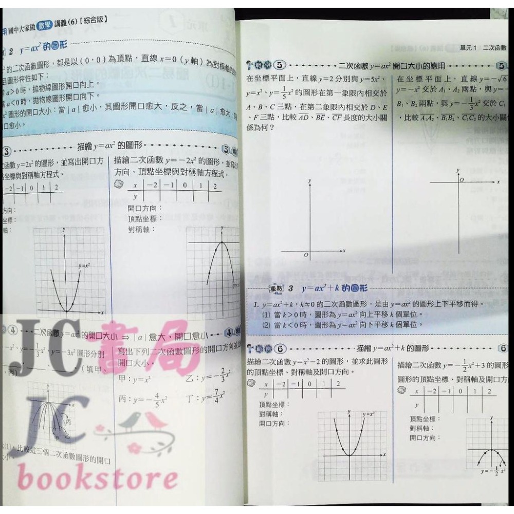 【JC書局】建宏國中 11下學期 大家做數學 會考通 (康版 南版 翰版) 數學 (2) (4) (6) 國1下 國2下 國3下 參考書【JC書局】 集中賣場 內有規格圖片-細節圖3