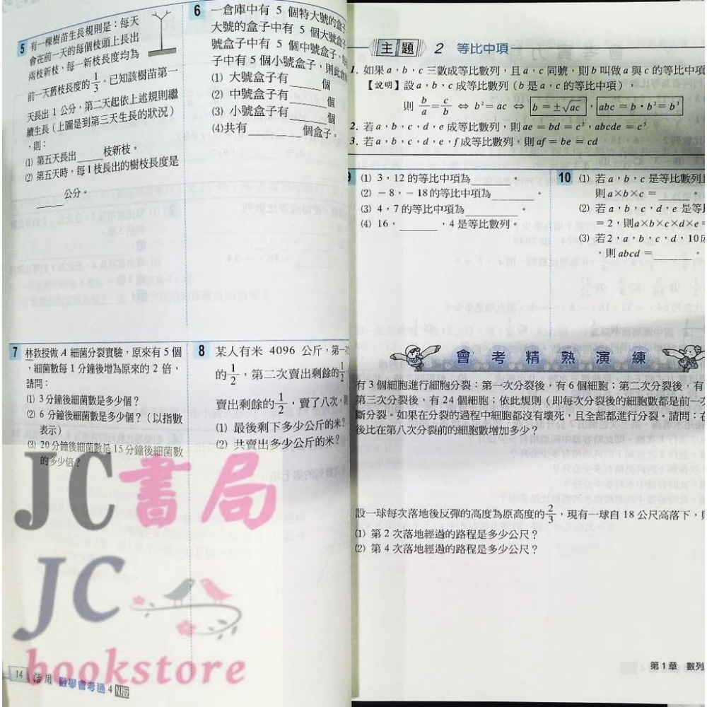 【JC書局】建宏國中 11下學期 大家做數學 會考通 (康版 南版 翰版) 數學 (2) (4) (6) 國1下 國2下 國3下 參考書【JC書局】 集中賣場 內有規格圖片-細節圖4