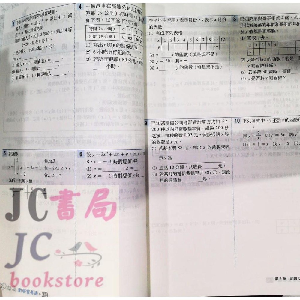 【JC書局】建宏國中 11下學期 大家做數學 會考通 (康版 南版 翰版) 數學 (2) (4) (6) 國1下 國2下 國3下 參考書【JC書局】 集中賣場 內有規格圖片-細節圖5