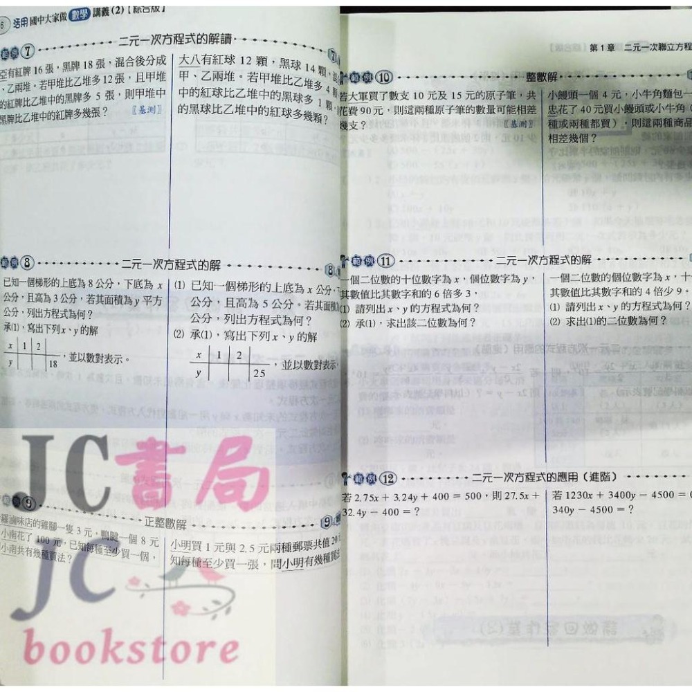 【JC書局】建宏國中 11下學期 大家做數學 會考通 (康版 南版 翰版) 數學 (2) (4) (6) 國1下 國2下 國3下 參考書【JC書局】 集中賣場 內有規格圖片-細節圖6