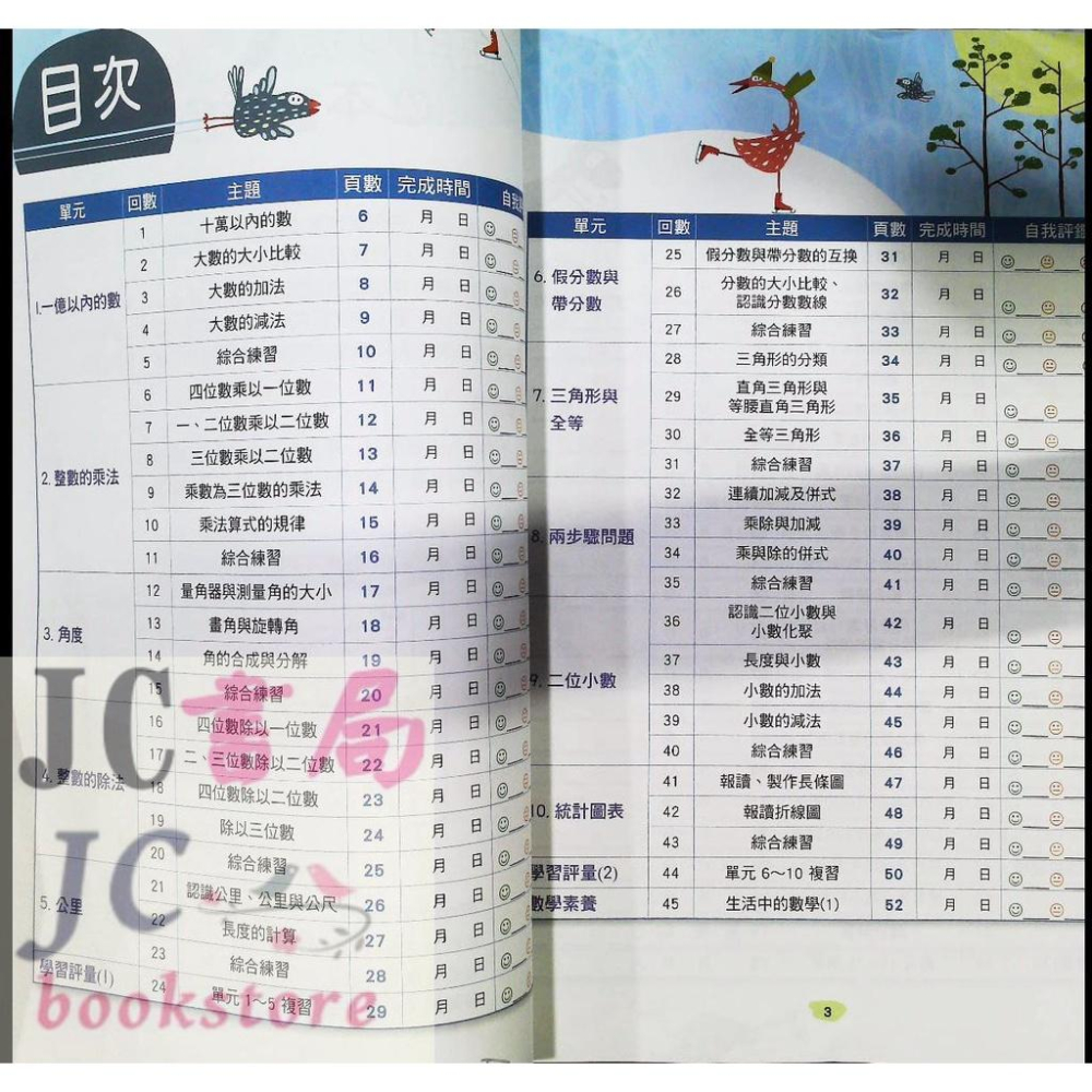 【JC書局】翰林國小 數學 計算小達人 4年級【JC書局】-細節圖2