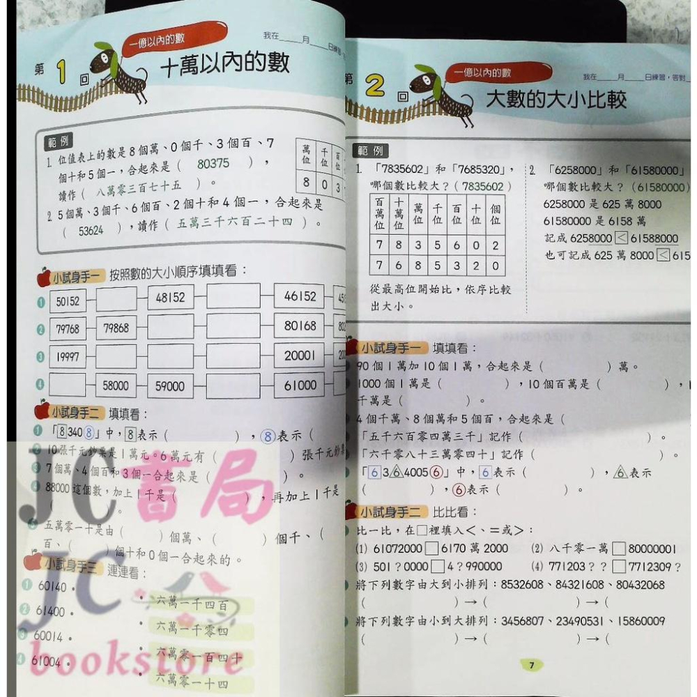 【JC書局】翰林國小 數學 計算小達人 4年級【JC書局】-細節圖3