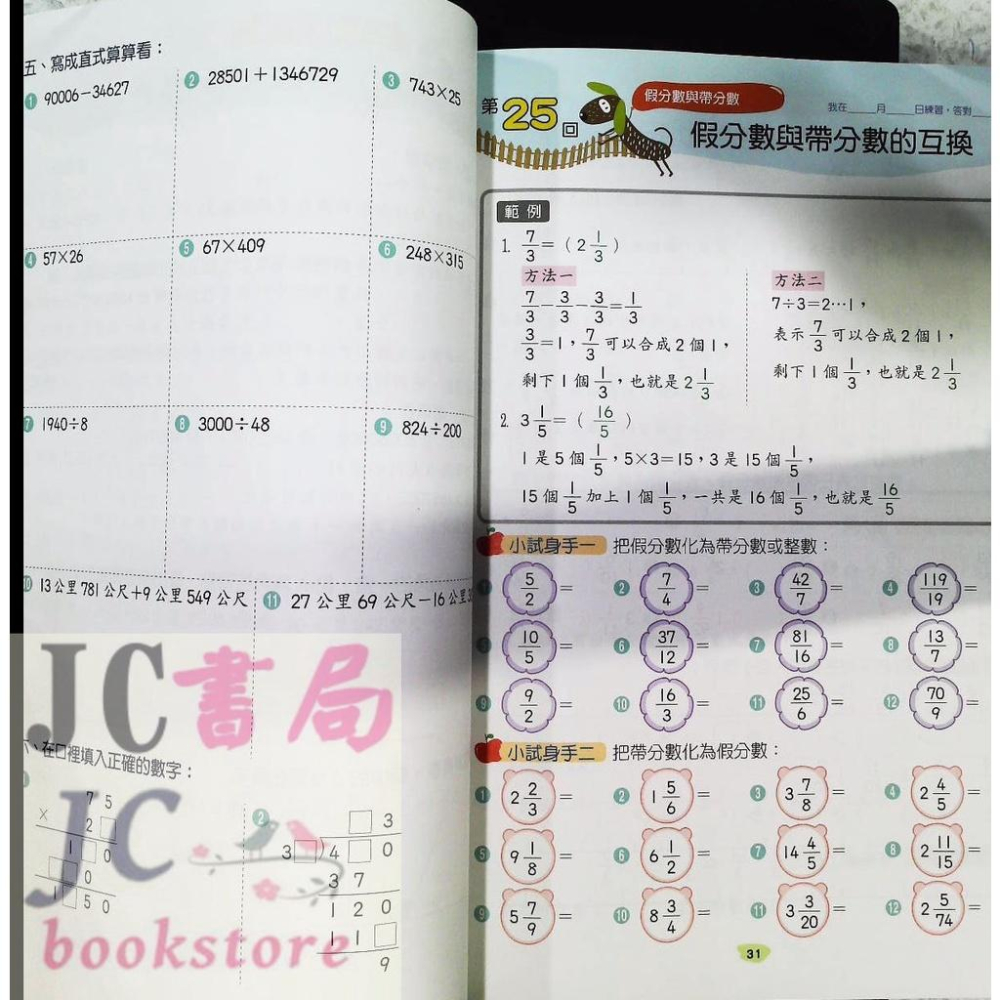 【JC書局】翰林國小 數學 計算小達人 4年級【JC書局】-細節圖4
