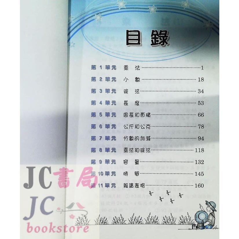 【JC書局】建弘國小 (建宏) 數學題庫 3年級 (下)【JC書局】-細節圖2