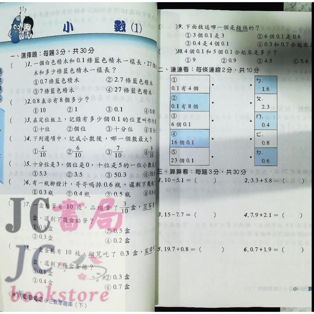 【JC書局】建弘國小 (建宏) 數學題庫 3年級 (下)【JC書局】-細節圖3