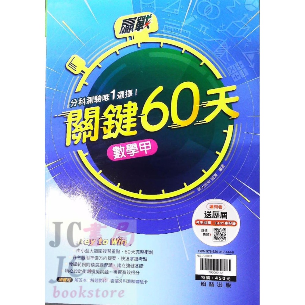 【JC書局】翰林高中 113年 分科測驗 關鍵60天 國文 數學 甲 化學 物理 生物 歷史 地理 公民-細節圖8