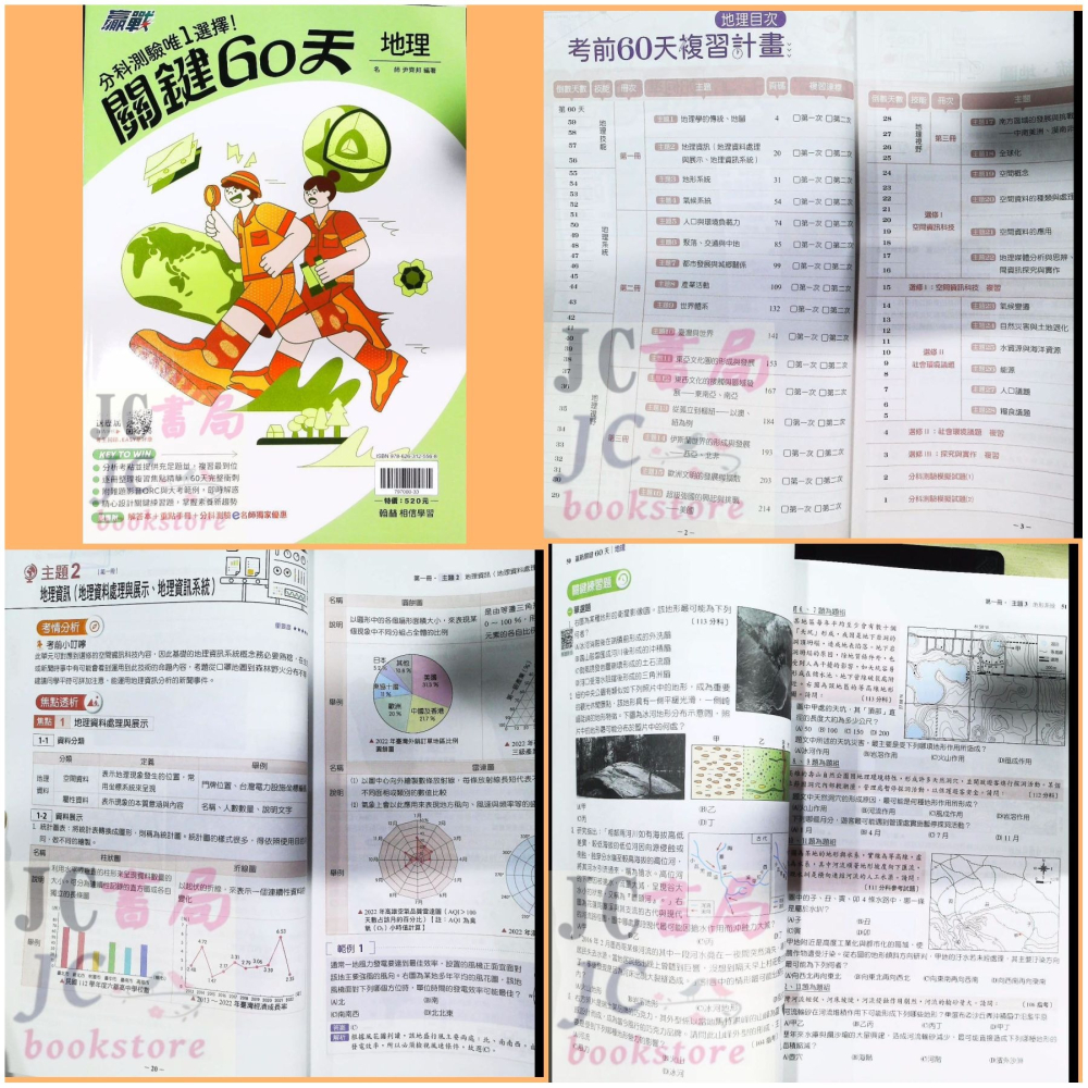 【JC書局】翰林高中 114年 分科測驗 關鍵60天 國文 數學 甲 化學 物理 生物 歷史 地理 公民-細節圖3