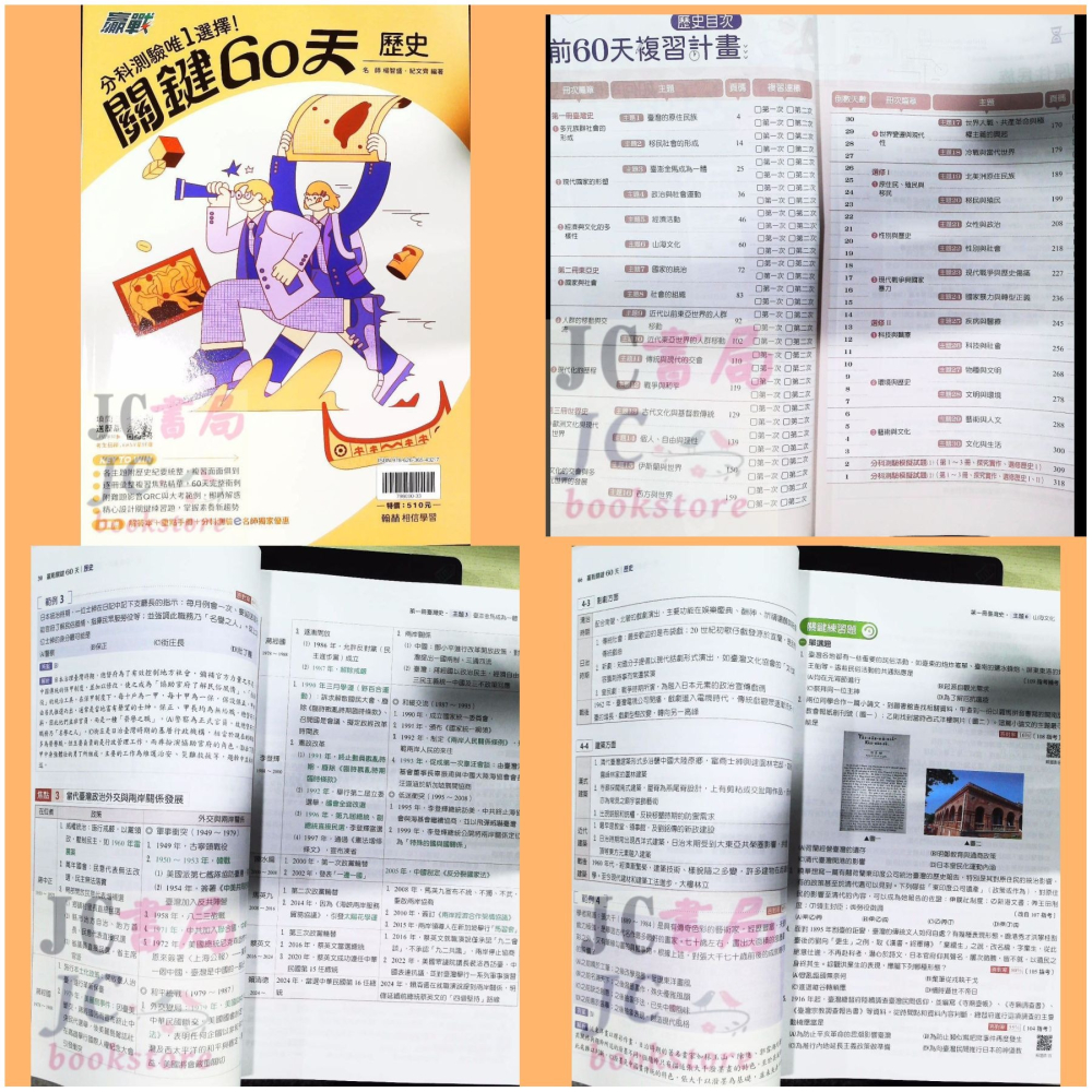 【JC書局】翰林高中 114年 分科測驗 關鍵60天 國文 數學 甲 化學 物理 生物 歷史 地理 公民-細節圖4