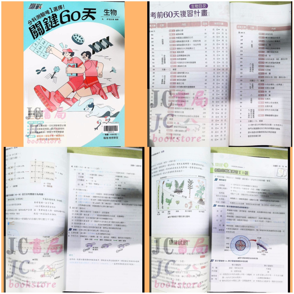 【JC書局】翰林高中 114年 分科測驗 關鍵60天 國文 數學 甲 化學 物理 生物 歷史 地理 公民-細節圖5