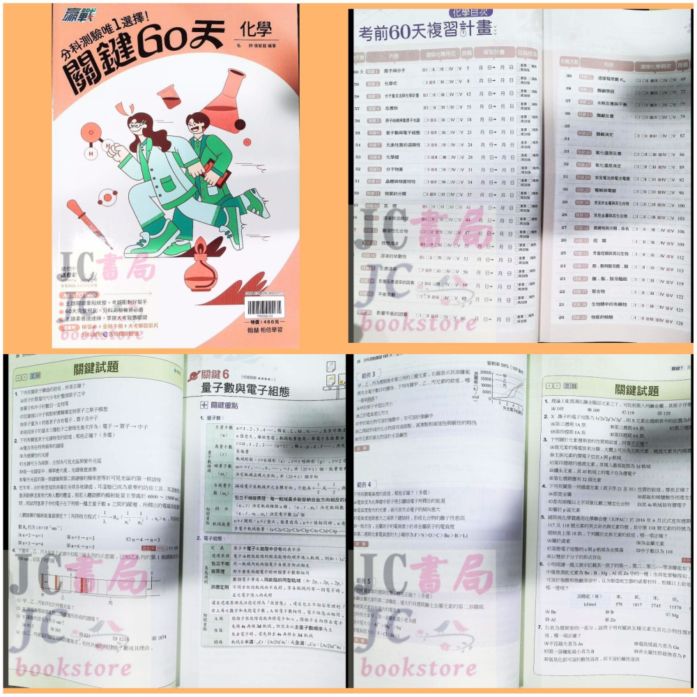 【JC書局】翰林高中 114年 分科測驗 關鍵60天 國文 數學 甲 化學 物理 生物 歷史 地理 公民-細節圖6