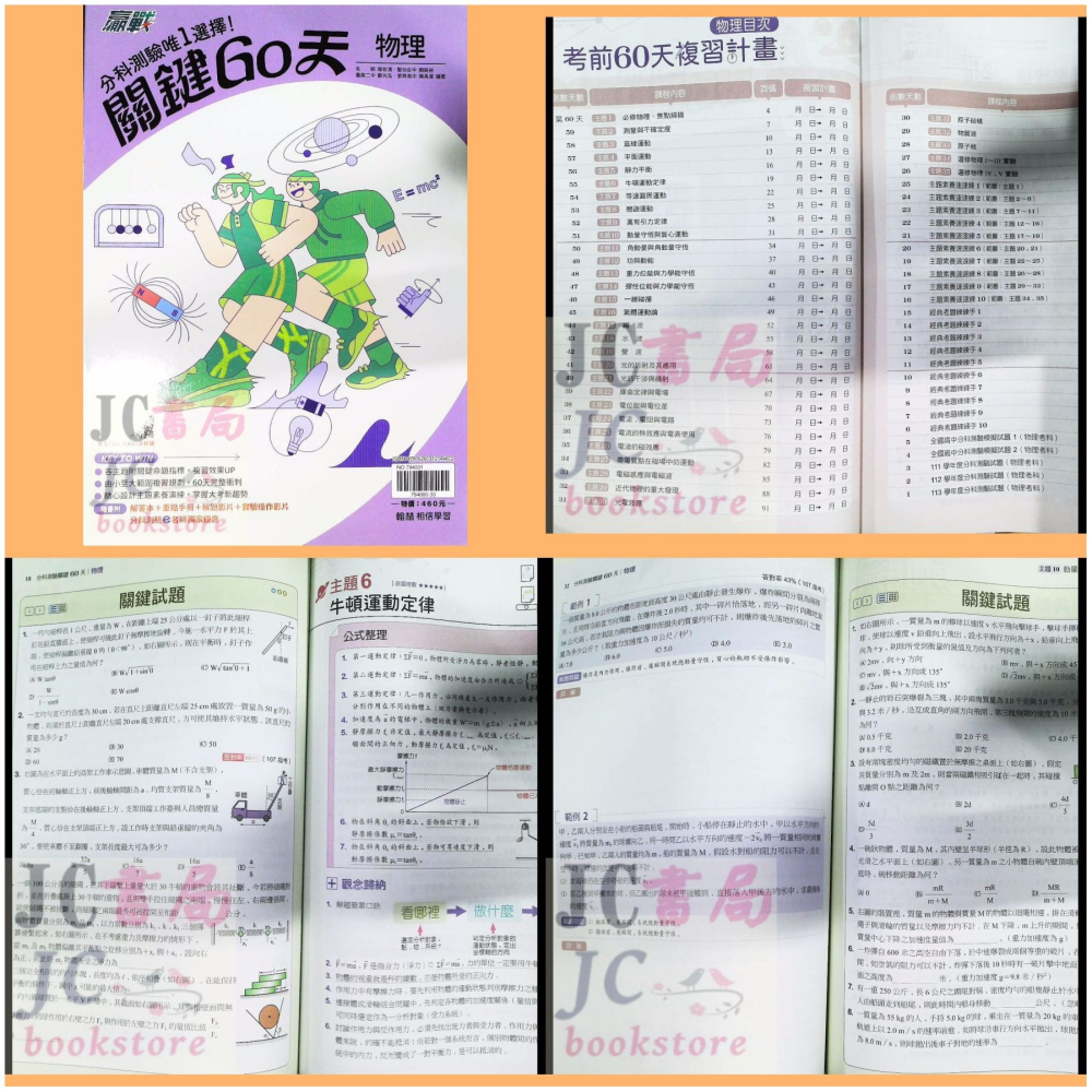 【JC書局】翰林高中 114年 分科測驗 關鍵60天 國文 數學 甲 化學 物理 生物 歷史 地理 公民-細節圖7