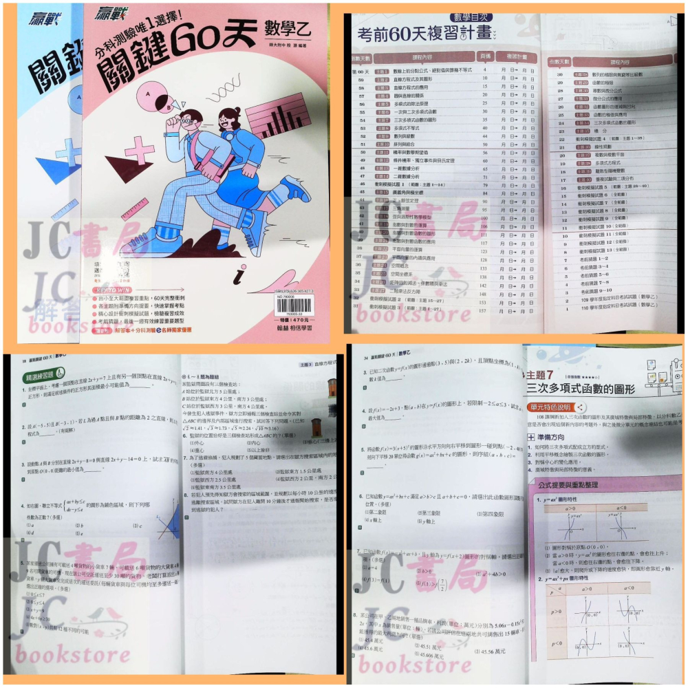 【JC書局】翰林高中 114年 分科測驗 關鍵60天 國文 數學 甲 化學 物理 生物 歷史 地理 公民-細節圖8