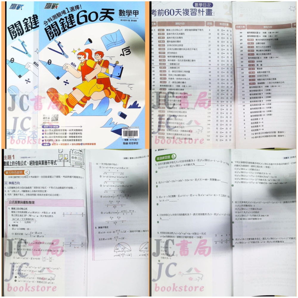 【JC書局】翰林高中 114年 分科測驗 關鍵60天 國文 數學 甲 化學 物理 生物 歷史 地理 公民-細節圖9
