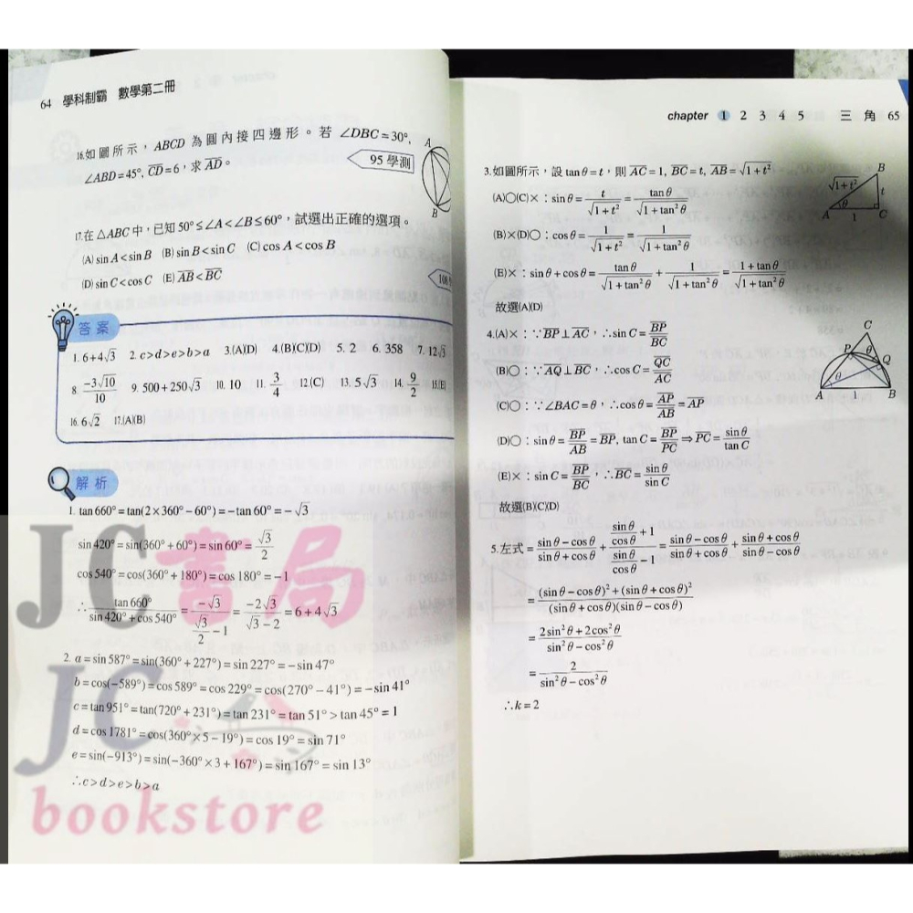 【JC書局】三民高中 112下學期 2024年 自修(108課綱) 學科制霸 數學(2)【JC書局】-細節圖4