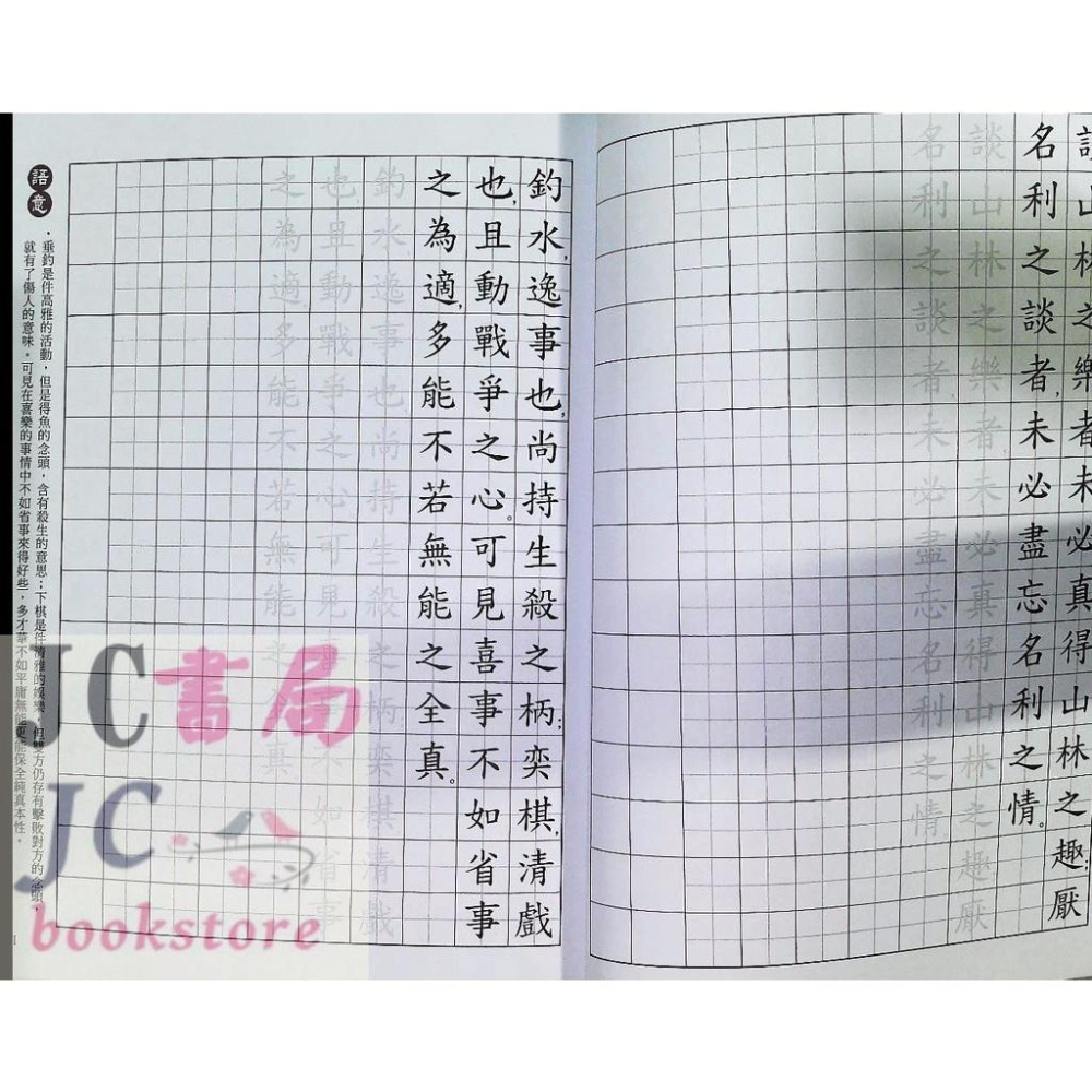 【JC書局】世一文化 練習寫好字 菜根譚佳句選Ⅱ CD01624【JC書局】-細節圖2