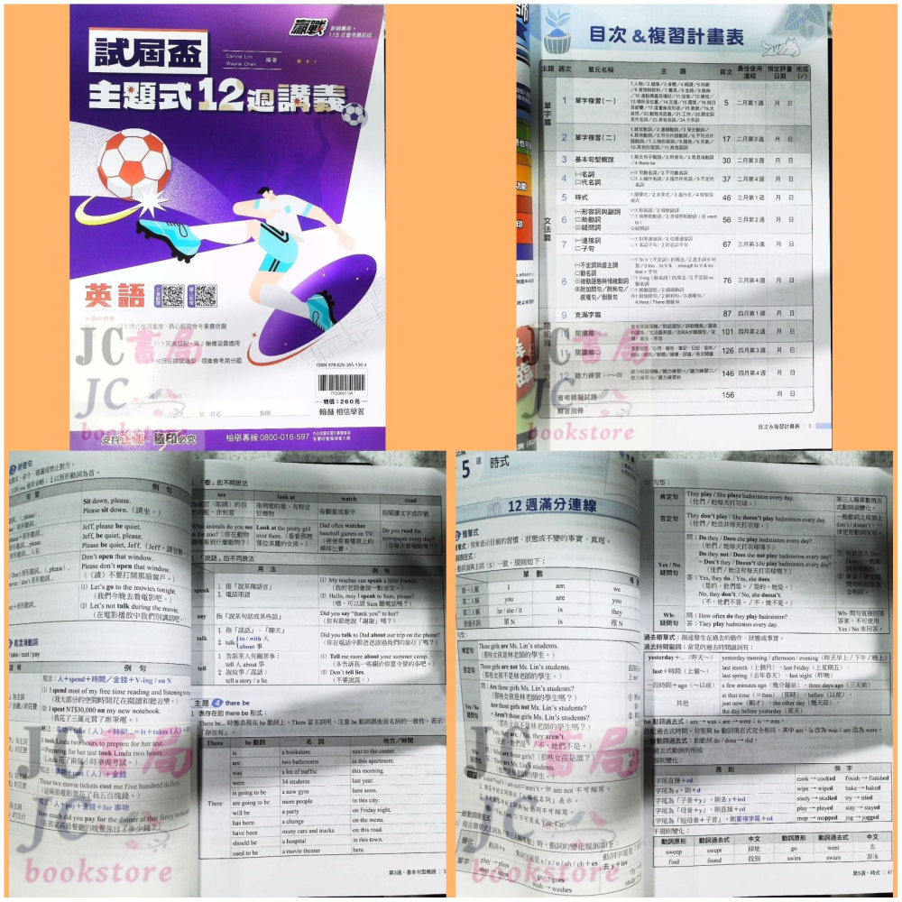 【JC書局】翰林國中 115年 試屆盃12週 主題式 複習講義 國文 英語 數學 理化 生物 地科 歷史 地理公民-細節圖2