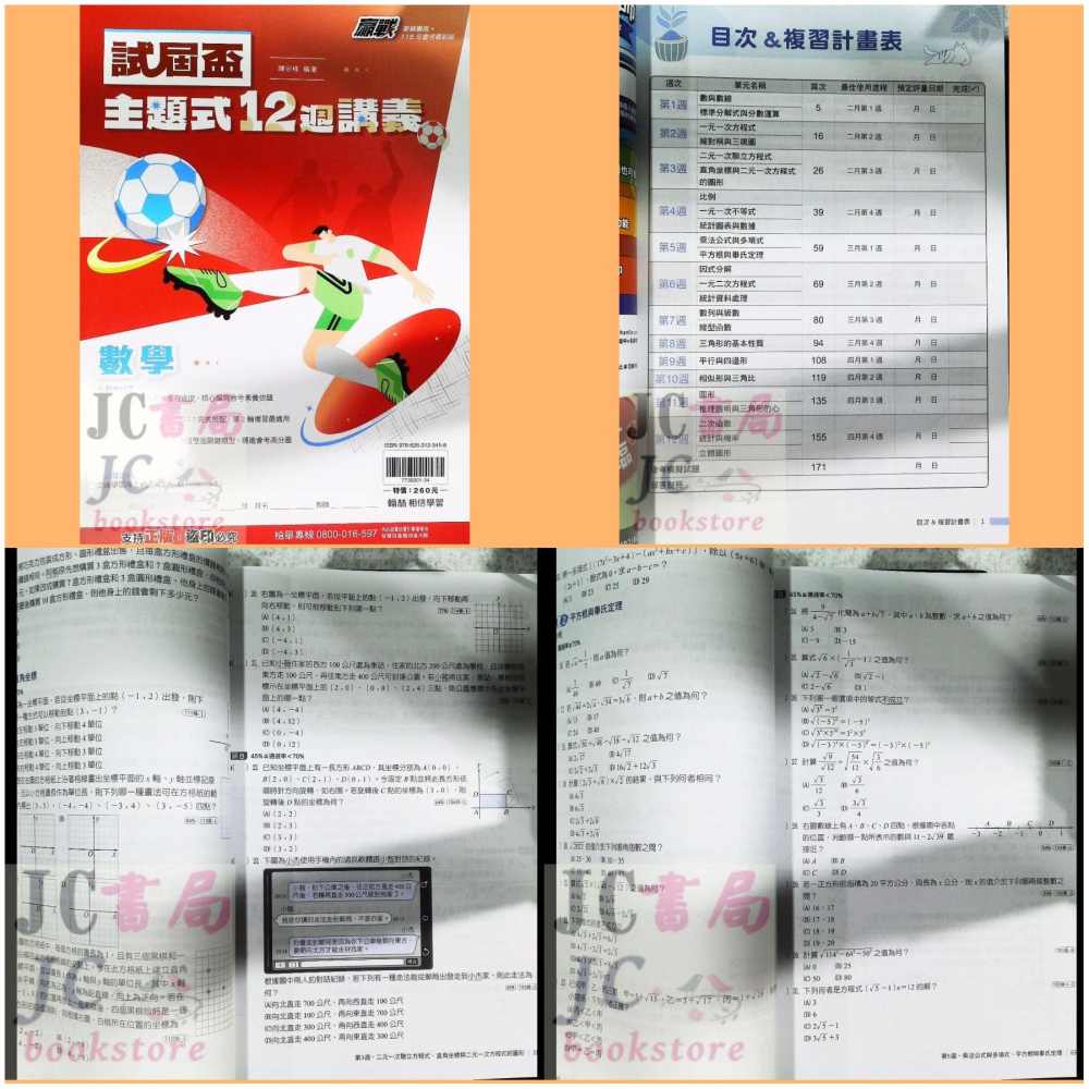 【JC書局】翰林國中 115年 試屆盃12週 主題式 複習講義 國文 英語 數學 理化 生物 地科 歷史 地理公民-細節圖4