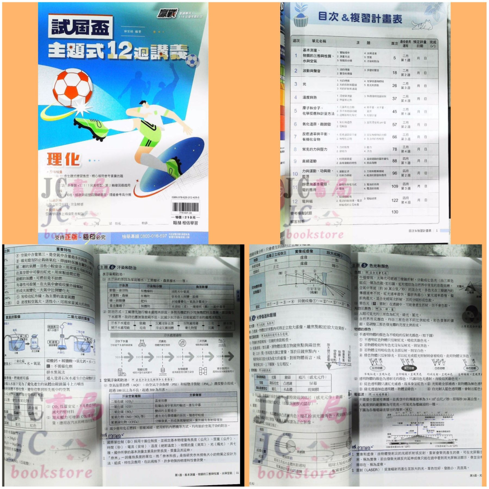 【JC書局】翰林國中 115年 試屆盃12週 主題式 複習講義 國文 英語 數學 理化 生物 地科 歷史 地理公民-細節圖5