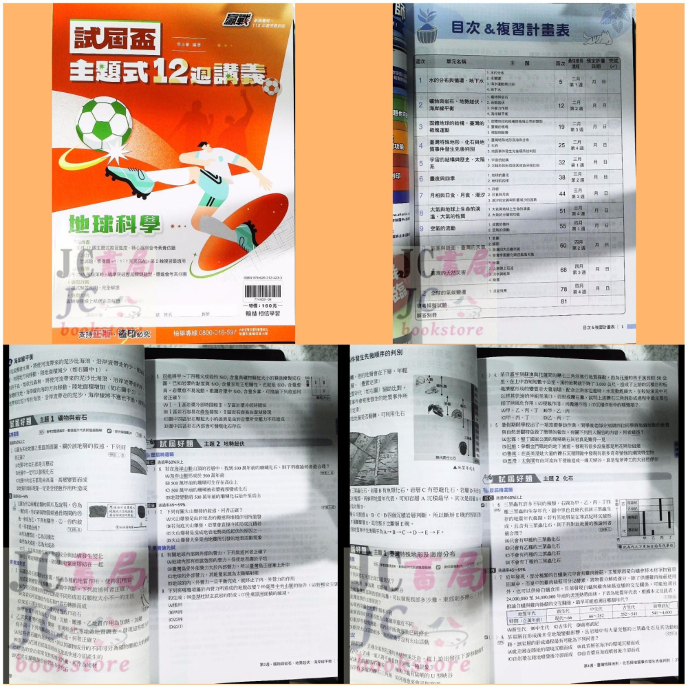 【JC書局】翰林國中 115年 試屆盃12週 主題式 複習講義 國文 英語 數學 理化 生物 地科 歷史 地理公民-細節圖7