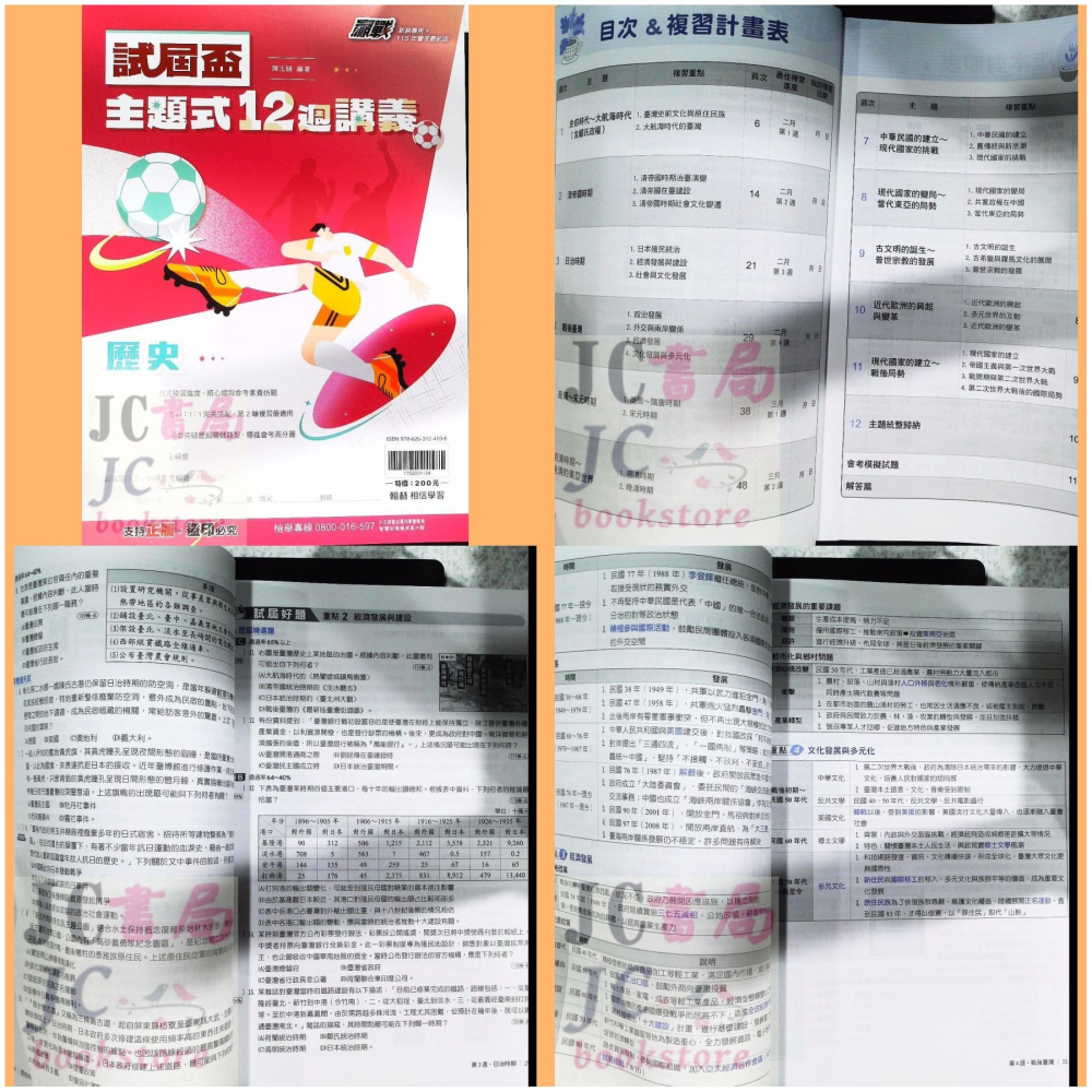 【JC書局】翰林國中 115年 試屆盃12週 主題式 複習講義 國文 英語 數學 理化 生物 地科 歷史 地理公民-細節圖8
