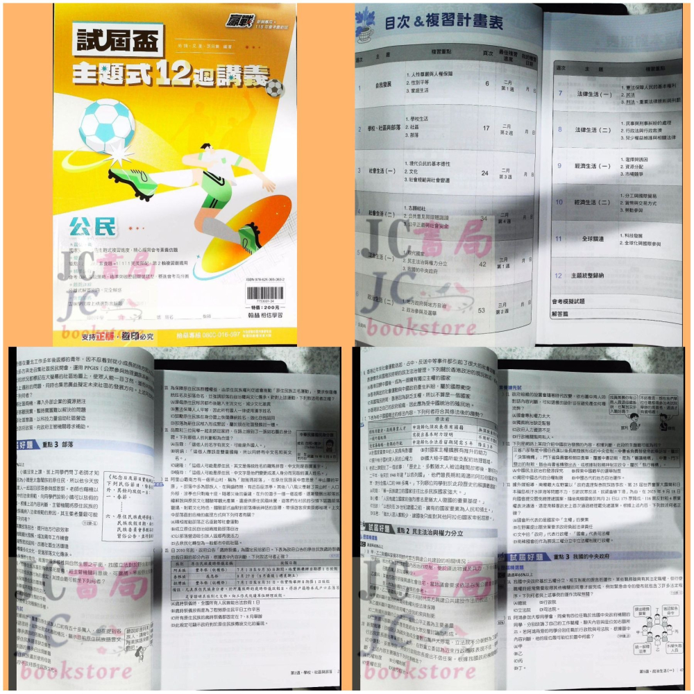 【JC書局】翰林國中 115年 試屆盃12週 主題式 複習講義 國文 英語 數學 理化 生物 地科 歷史 地理公民-細節圖10