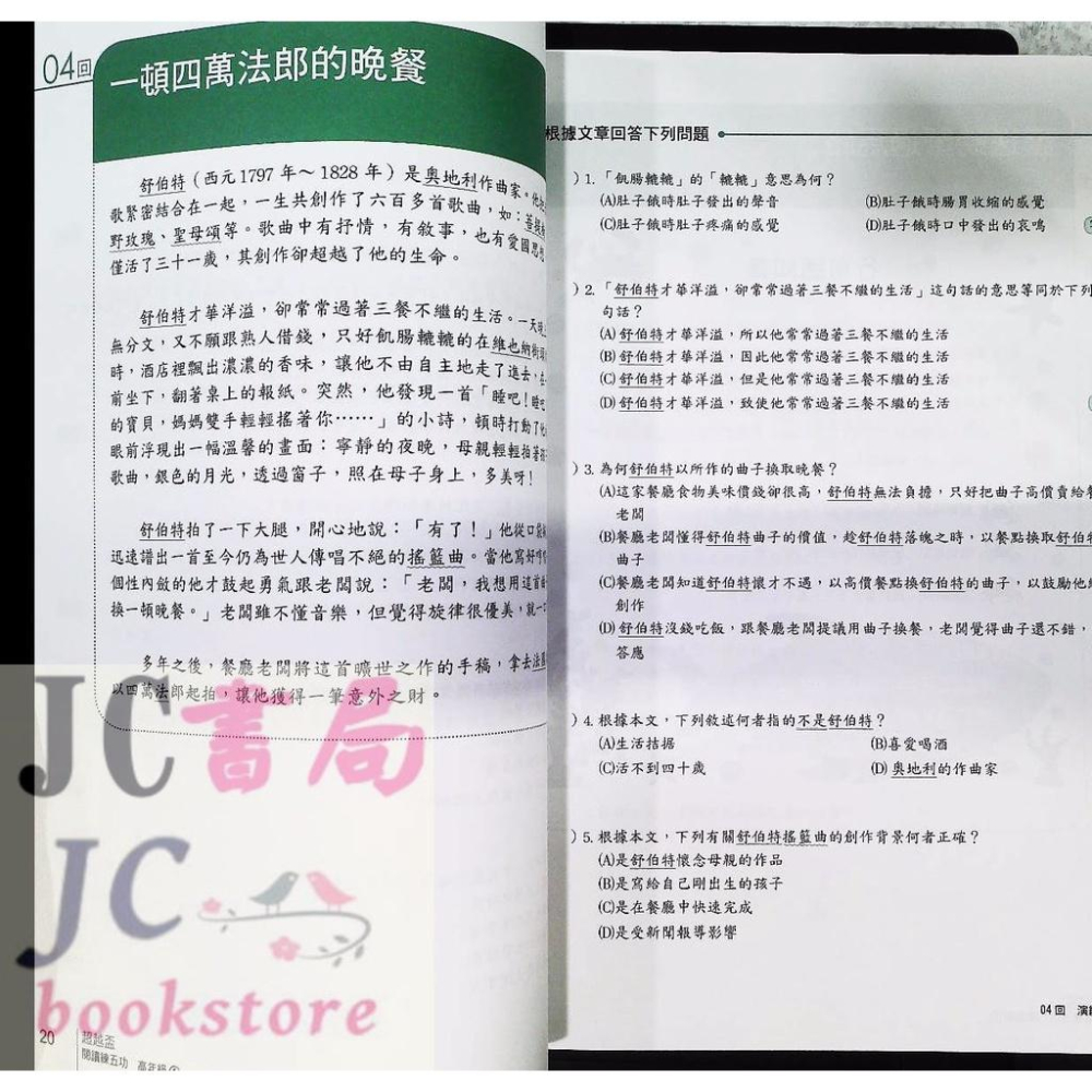 【JC書局】南一國小 閱讀練五功 素養能力養成練習本 高年級(1) (新版)-細節圖4