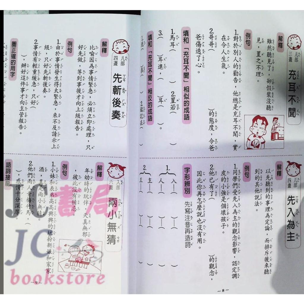 【JC書局】世一國小 活力成語100分 二年級 2年級 BA050-2【JC書局】-細節圖2