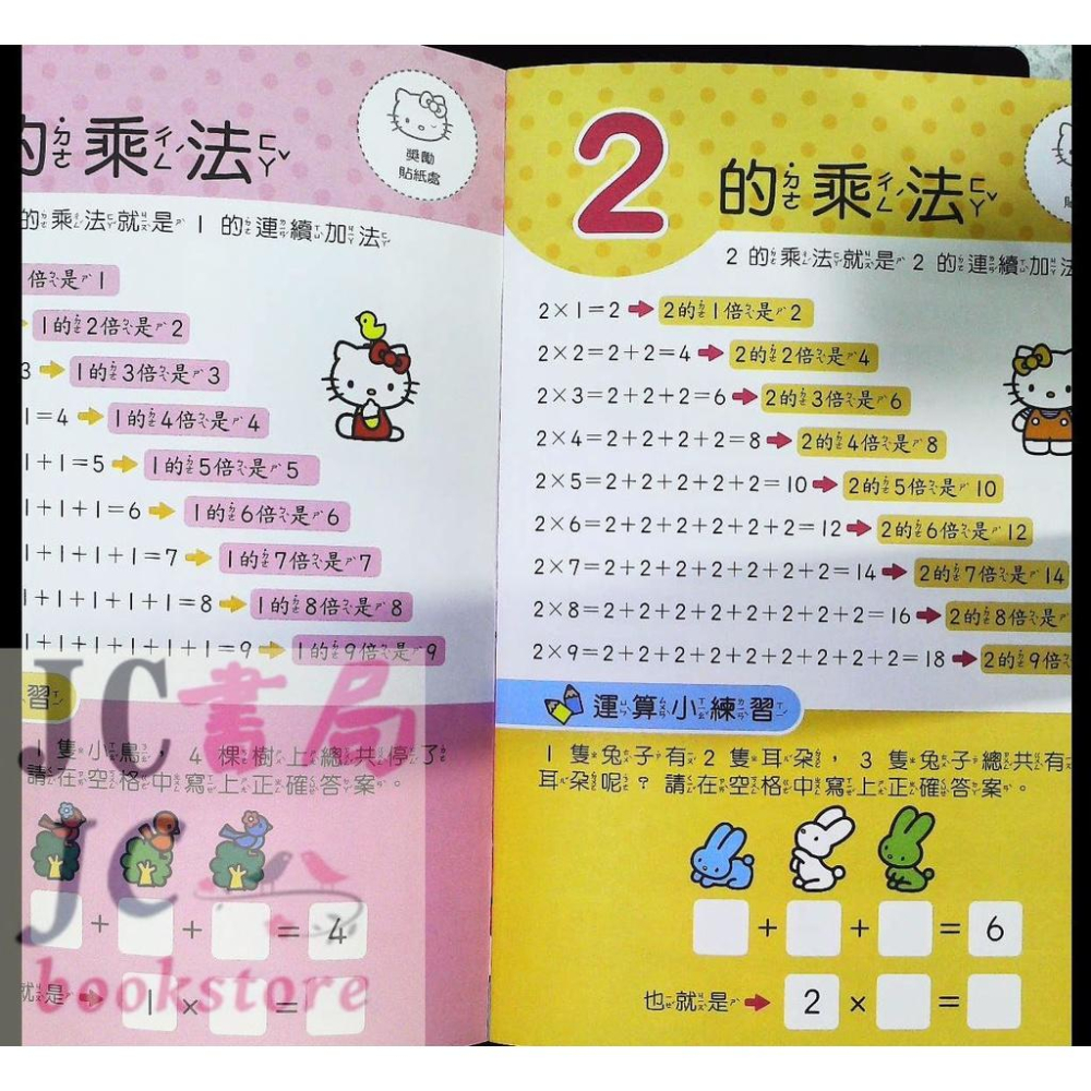 【JC書局】世一文化 HELLO KITTY C678305 練習本(5)九九乘法【JC書局】-細節圖2