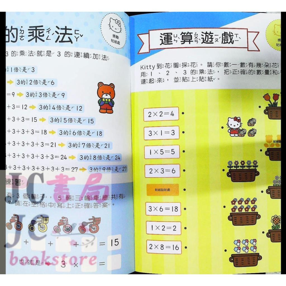 【JC書局】世一文化 HELLO KITTY C678305 練習本(5)九九乘法【JC書局】-細節圖3