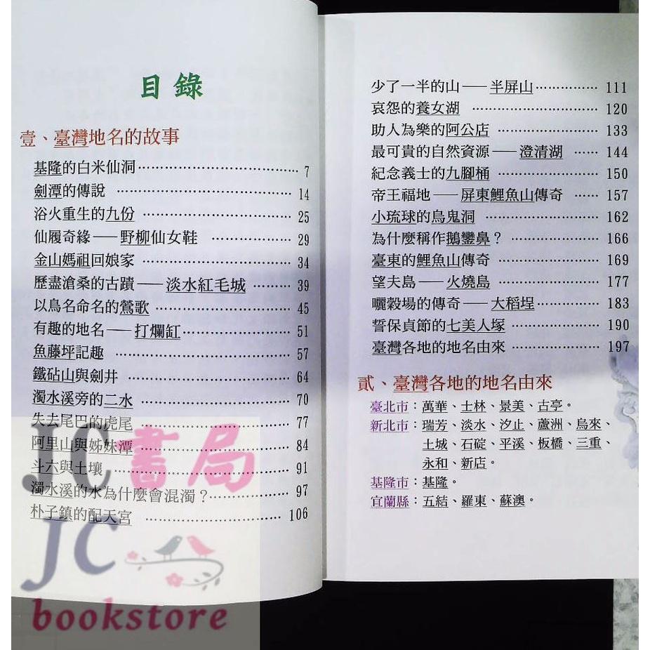 【JC書局】風車圖書 閱讀我們的台灣 台灣地名故事【JC書局】-細節圖2