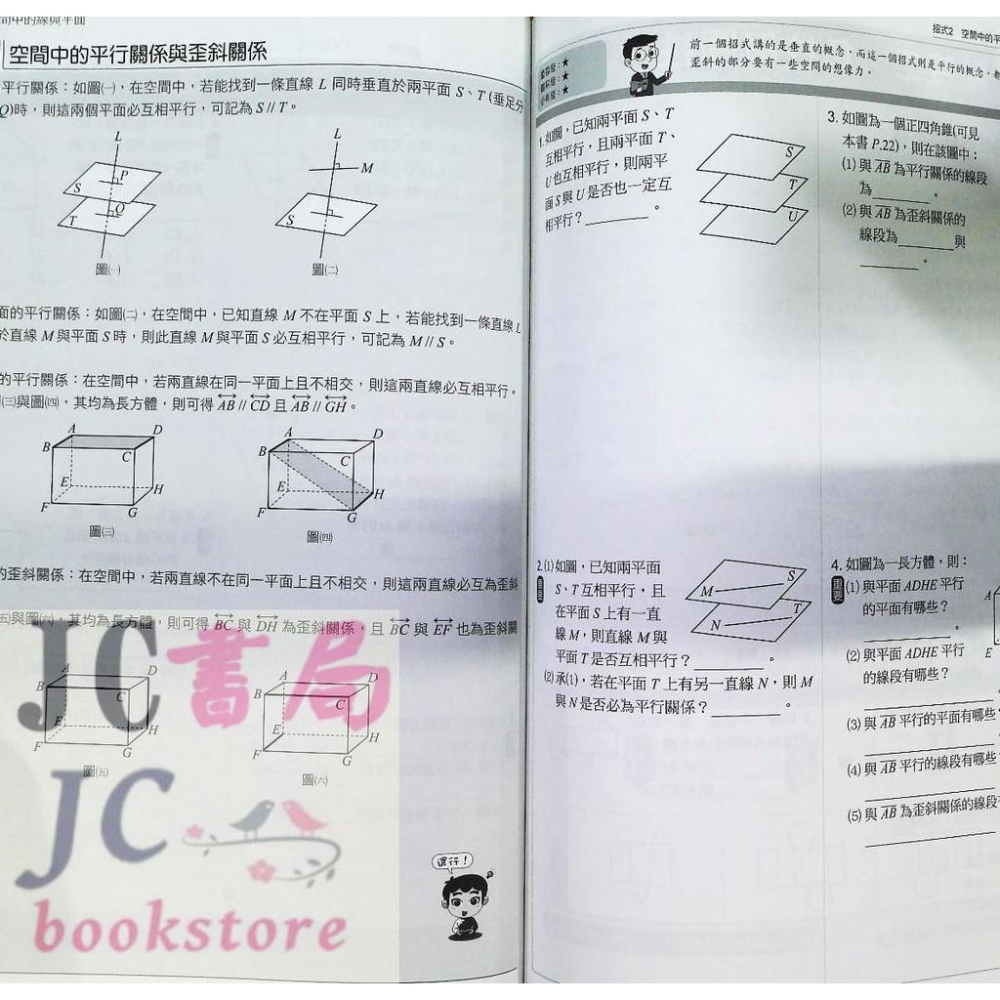 【JC書局】康軒國中 FUN學 數學3下 套書 (23-25)【JC書局】-細節圖3
