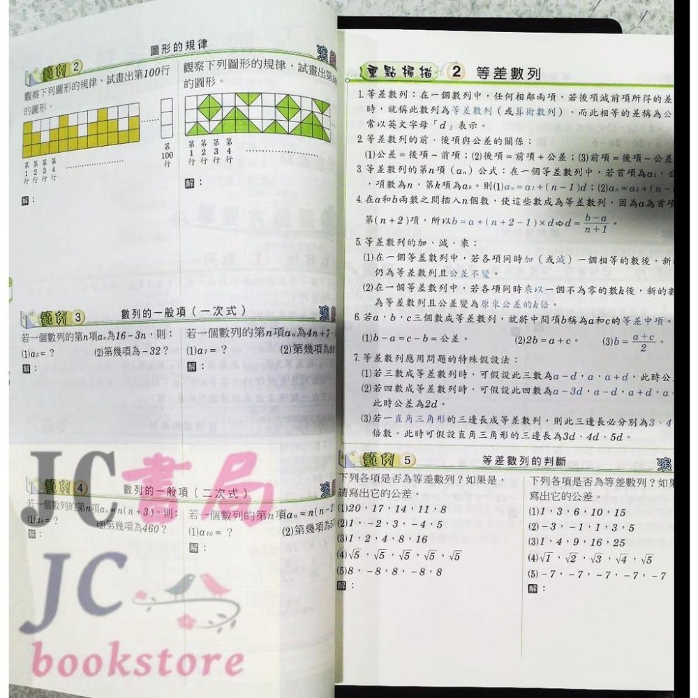 【JC書局】高昇國中 112下學期 段層講義 翰版 康版 南版 綜合版 翰林 康軒 南一 數學 (2) (4) (6)-細節圖3