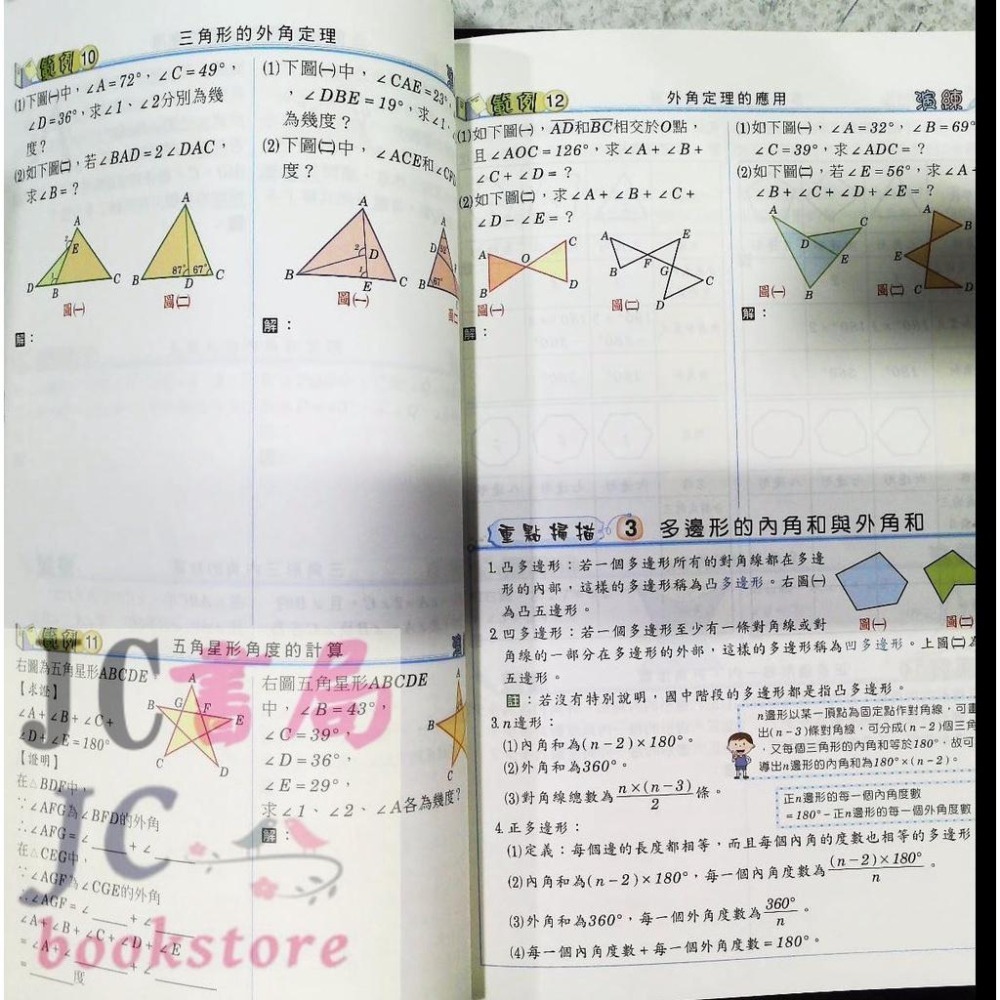 【JC書局】高昇國中 112下學期 段層講義 翰版 康版 南版 綜合版 翰林 康軒 南一 數學 (2) (4) (6)-細節圖5