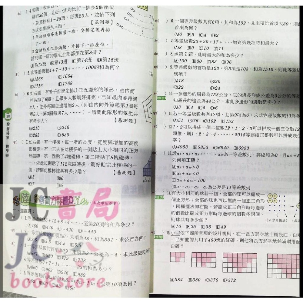 【JC書局】高昇國中 112下學期 段層講義 翰版 康版 南版 綜合版 翰林 康軒 南一 數學 (2) (4) (6)-細節圖8