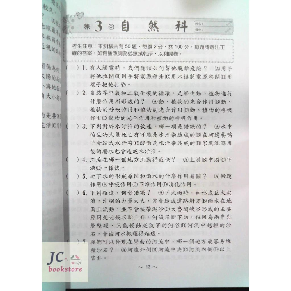 【JC書局】光田 國小  升私中 升國中 入學能力評量 數學 國語 自然 英語 英文 集中賣場【JC書局】-細節圖5